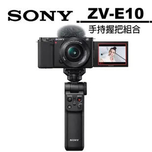 SONY Alpha ZV-E10 + 16-50mm 手持握把組合 公司貨