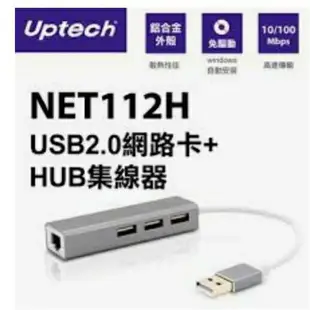 Uptech登昌恆  NET112H USB2.0 網路卡 +  HUB集線器