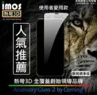 【IMOS】熱彎3D滿版 康寧玻璃保護貼 iPhone 11 Pro (5.8吋) 螢幕保護貼