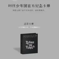 在飛比找Yahoo!奇摩拍賣優惠-TNT時代少年團官方卡冊 擋板 隨機卡官方代拍卡冊時代少年團