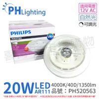 在飛比找PChome24h購物優惠-(2入) PHILIPS飛利浦 LED 20W 940 40