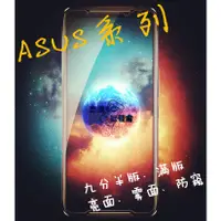 在飛比找蝦皮購物優惠-ASUS華碩 ZF7 玻璃貼 Zenfone7 pro 5G