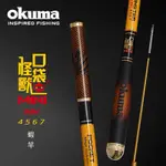 2024 OKUMA -口袋怪獸MINI 94H*95H* 泰國蝦竿-4/5/6/7尺