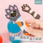 【AIRY 輕質系】貓爪造型冰箱磁鐵開瓶器