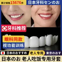 在飛比找樂天市場購物網優惠-日本進口牙套吃飯神器老人沒牙吃飯專用仿真假牙套天然樹脂牙膠 