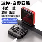 【台灣現貨】行動電源-20000MAH-大容量-迷你便攜-自帶四線-USB輸出-超級快充-液晶顯示屏-行充-行動充