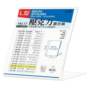 【SEASON 四季紙品禮品】L型壓克力展示架 21.1x30.2cm AA1017 10入組(席次卡座菜單價格牌相框留言牌)