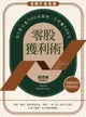 【電子書】零股獲利術