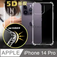 在飛比找PChome24h購物優惠-CITY戰車系列 iPhone 14 Pro 6.1吋 5D