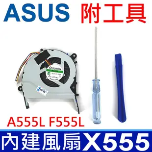 全新原裝 ASUS 華碩 X555 內建風扇 X455L X455LD X555L X555LA X (9.5折)