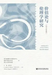 在飛比找Readmoo電子書優惠-价值论与伦理学研究（2015年卷）