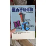 整合行銷傳播 二手書 泛黃