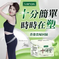 在飛比找康是美優惠-IVENOR 十時塑2.5克*10包