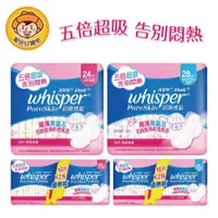 在飛比找樂天市場購物網優惠-【Whisper好自在】Pure Skin超吸透氣衛生棉-(