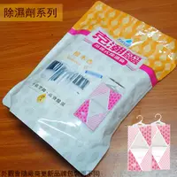 在飛比找蝦皮購物優惠-:::菁品工坊:::克潮靈 吊掛式 除濕袋 二入裝 檜木香 