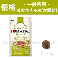 在飛比找蝦皮購物優惠-優格 - 成犬飼料 羊+米 ( 大顆粒 )