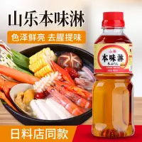 在飛比找淘寶網優惠-山樂日式本味淋400ML日本料理調味料酒日式壽喜鍋味醂去腥調