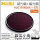 數位小兔【NISI 耐司 HUC IR ND64+CPL 減光鏡+偏光鏡 77mm】低反射 ND鏡 CPL 無色偏 減光 二合一濾鏡