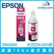 愛普生 EPSON T664300 原廠T664連供墨瓶 洋紅色 約可印4,000頁 適用機型請看資訊欄