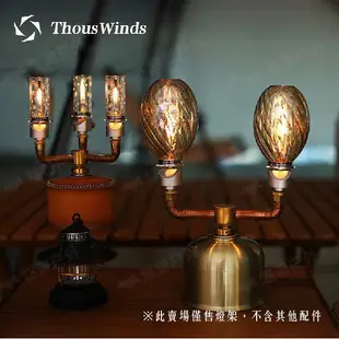 THOUSWINDS紫铜+黄铜雙頭TW2062/三頭燈架TW2063燈架支架轉接頭浪漫復古悠遊戶外 現貨 廠商直送