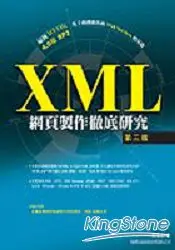 在飛比找樂天市場購物網優惠-XML網頁製作徹底研究第三版
