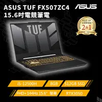 在飛比找PChome精選優惠-ASUS FX507ZC4-0051A12500H 機甲灰(