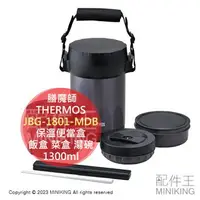 在飛比找樂天市場購物網優惠-日本代購 THERMOS 膳魔師 保溫便當盒 JBG-180