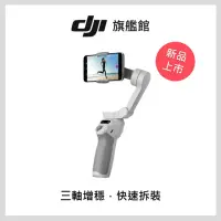 在飛比找momo購物網優惠-【DJI】OSMO MOBILE SE 手持雲台 多功能三軸