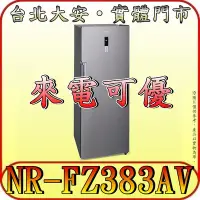 在飛比找Yahoo!奇摩拍賣優惠-《來電可優》Panasonic 國際 NR-FZ383AV-