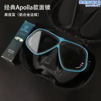 在飛比找露天拍賣優惠-阿波羅apollo可配自由潛水面鏡深潛鋁合金鍍膜uv面鏡罩
