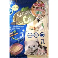 在飛比找蝦皮購物優惠-喜開幕  Natural Cat NC 貓砂 黃金小米 小米