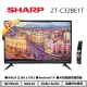 【SHARP 夏普】32吋 智慧聯網電視 2T-C32BE1T (僅配送不含安裝)