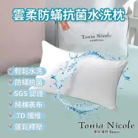 在飛比找Yahoo奇摩購物中心優惠-Tonia Nicole東妮寢飾 雲柔防蟎抗菌水洗枕(1入)