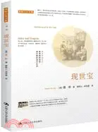 在飛比找三民網路書店優惠-現世寶（簡體書）