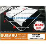 【OEM】SUBARU IMPREZA STI WRX 原廠 正廠 型 引擎 空氣芯 空氣濾清器 引擎濾網 空氣濾網