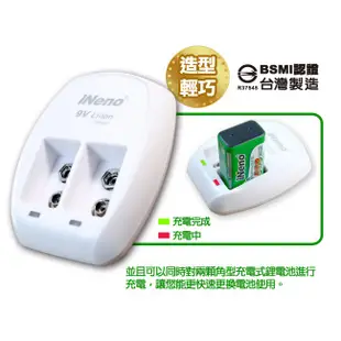 iNeno 9V角型鋰電池專用急速充電器