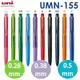 三菱 Uni UMN-155-28 0.28自動鋼珠筆 0.28mm UMN-155 自動中性筆