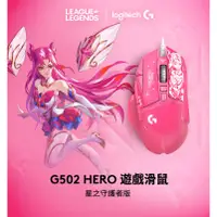 在飛比找蝦皮購物優惠-台灣現貨 Logitech 羅技 K/DA HERO 遊戲滑