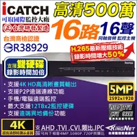 在飛比找Yahoo奇摩購物中心優惠-可取 iCATCH AHD DVR 16路 500萬 雙硬碟