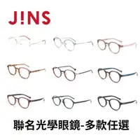 在飛比找momo購物網優惠-【JINS】聯名光學眼鏡-多款任選