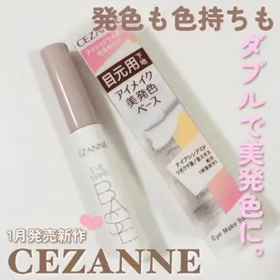 CEZANNE⭐美妝鋪掌櫃⭐ 現貨 CEZANNE 塞尚 眼妝打底膏 新款眼影打底膏