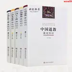 ♢速銷熱賣♢♩♩中國五大宗教基礎知識 佛教伊斯蘭教基督教天主教道教