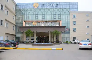 全季酒店(上海浦東機場城南路店)(原川沙城南路店)Ji Hotel (Shanghai Pudong Airport Chengnan Road)