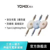 在飛比找蝦皮商城優惠-【YOMIX 優迷】USB三合 一 3.5A Type-C/