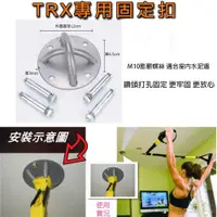 在飛比找蝦皮商城精選優惠-TRX 專用固定扣 承重900公斤 懸吊訓練 天花板固定吊盤