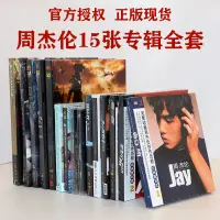 在飛比找露天拍賣優惠-《實在購CD》JAY周杰倫專輯正版全套15張珍藏CD范特西/