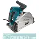 含稅【花蓮源利】Makita 牧田 SP6000 主機+工具箱+內襯墊 直切式圓鋸機 165mm 空機