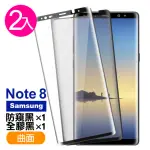 三星 NOTE8 曲面鋼化膜手機9H保護貼 防窺 全膠(2入 NOTE8 保護貼 NOTE8鋼化膜)