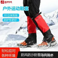 在飛比找樂天市場購物網優惠-雪鞋套-喜馬拉雅雪套徒步雪地戶外登山防水超輕防雪鞋套沙漠防沙