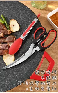 在飛比找松果購物優惠-FB4551 韓式不銹鋼燒烤可拆剪刀+食物夾套組 (4.4折